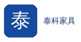 泰科家具