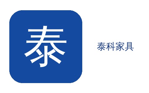 潍坊泰科家具有限公司商有哪