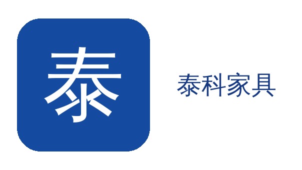 潍坊泰科家具-泰科
