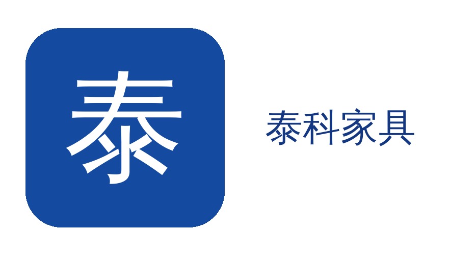 潍坊泰科家具